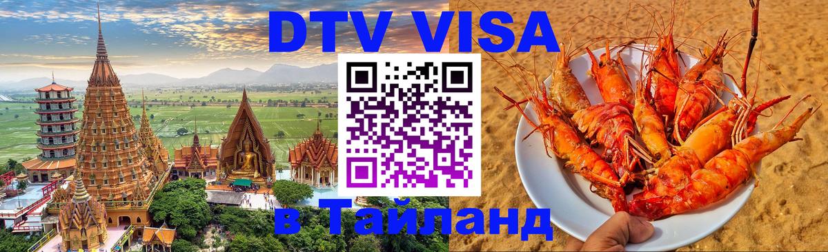 Виза ДТВ на 5 лет в Тайланд Загреб 